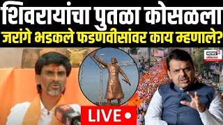 Manoj Jarange Vs Devendra Fadnavis LIVE  Shivaji Maharaj Statue Dispute  जरांगे फडणवीसांवर म्हणाले [upl. by Enaamuj653]