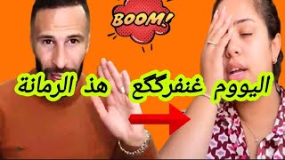 عتق عتق 😱 زوهير فضضضضح المخبي وهذه هي الحقييييقة اخووتي 💥😱zouhaircomerceيسراستايللاتنسوالايك🙏🏻 [upl. by Odlaner]