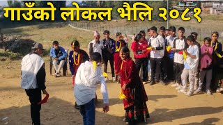 सल्यान को लोकल भैली २०८१  Tihar 2081 Bhaili [upl. by Ysnil]