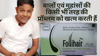 Follihairtablet uses dose and side effect hair and skin problems solve [upl. by Utica]