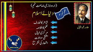 urdu lazmi nazm dunya e islam class 9 sindh board [upl. by Golub124]