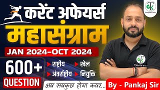 Jan  October 2024 Current Affairs  10 Month Current Affairs Revision By PankajSir  Crazy Gk Trick [upl. by Mcspadden]