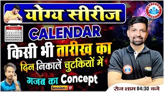 Calendar Reasoning Tricks तारीख का दिन निकाले पूरा Concept मात्र 15 मिनट में Calendar Short Trick [upl. by Alayne]