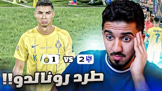 ردة فعل نصراوي 🟡 مباراة النصر والهلال 21 كأس السوبر [upl. by Nimrahc]