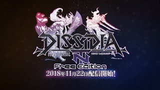 【DISSIDIA FINAL FANTASY NT Free Edition】基本無料版1122配信開始！ [upl. by Mas936]