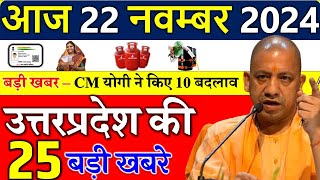 Today UP Samachar 22 November 2024 उत्तरप्रदेश मुख्य समाचार  yogi news  modi news bank news [upl. by Letizia]