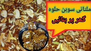 Home Made Habshi HalwaHome Made MithaiHow to make SohanHabshi Halwa at homeEid special Metha [upl. by Ynabe707]