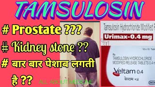 Tamsulosin hydrochloride tablet  capsule हिन्दी में use side effects ALL ABOUT MEDICINE [upl. by Gatian]