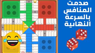 parchis star شوفو كيف صدمت المنافس بالسرعة shorts [upl. by Etnad]