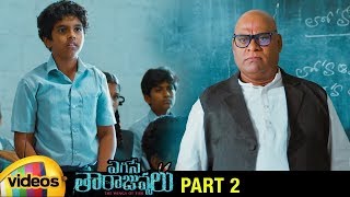 Egise Tarajuvvalu Latest Telugu Full Movie HD  Priyadarshi  Mahesh Kathi  Part 2  Mango Videos [upl. by Maddi241]