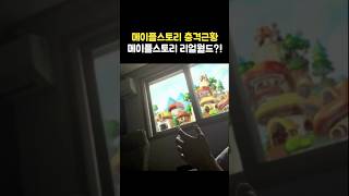 메이플스토리 리얼월드 게임 메이플 메이플스토리 maplestory 넥슨 games shorts [upl. by Clausen]