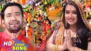 Pahile Pahile Baani Kaile Chhathi Maiya  Dinesh Lal Yadav Aamrapali Dubey  Chhath Song 2024 [upl. by Tavia]