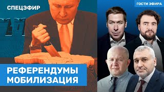 СПЕЦЭФИР РЕФЕРЕНДУМЫ И МОБИЛИЗАЦИЯ  Чичваркин Фейгин Орешкин Галлямов Шендерович  ВОЗДУХ [upl. by Sibbie]