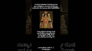 Narayaneeyam Dasakam 93 full with lyrics amp meaning in Malayalam Kannada Telugu Hindi [upl. by Hickie]