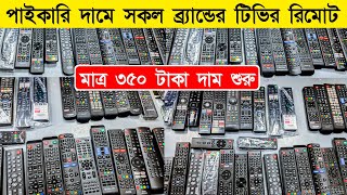 Smart Tv Remote Price In Bangladesh  Tv Remote Price In BD  Tv Remote Price In Bangladesh 2024 [upl. by Sloan104]