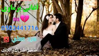 أغاني برماوي راستا فيلاي خوري زور فيسي توار فواحار غور [upl. by Elwee]