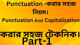 Punctuation করার সহজ নিয়ম। Part1 [upl. by Osher752]