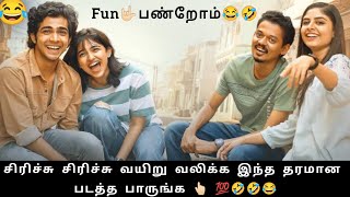 வயிறு வலிக்க சிரிக்க வைக்கும் படம்😂😂😂 Premalu review Malayalam Tamil Empty pocket entertainments [upl. by Aneej]