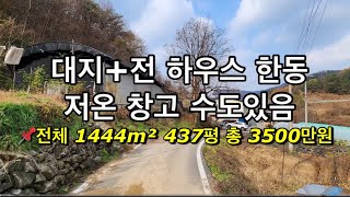 🍀196번🍀대지전 하우스 한동 총 3500만원 의성싼땅 의성군땅 의성땅 의성땅매매 의성땅매물 의성부동산 의성주말농장지 의성주말농장 의성토지 의성토지매매 [upl. by Merle234]