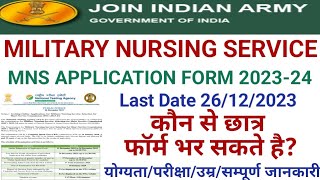 MNS APPLICATION FORM 202324 MNS APPLICATION FORM 2024 BSC Nursing msc nursing eligibility NTA news [upl. by Pollitt122]