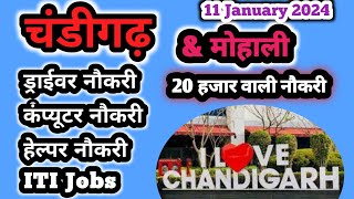 Chandigarh jobs Mohali Jobs vacancy Chandigarh job vacancy job milegyi  Driver jobs 2024 [upl. by Preston]