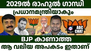 രാഹുലിന്റെ സ്വപ്നം പൂവണിയും   ABC MALAYALAM NEWS  ABC CHAT  3AUGUST2024 [upl. by Drandell884]