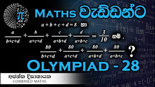 Olympiad Maths  28 වැඩ්ඩන්ට I Combined Maths I Ajantha Dissanayake [upl. by Edlitam]