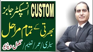 How To Become Inspector CustomsInspector Customs Jobs 2022How To Join Customs as Inspector 2022 [upl. by Zinah]