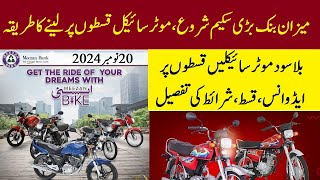 Meezan Bank Bike Ijarah 2024  bike on instalments  meezan bank bike loan interest free 2024 [upl. by Southworth]