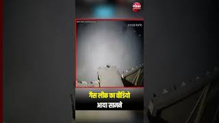 Jaipur अग्निकांड में Gas Leak का वीडियो आया सामने । Bhankrota Tanker Blast । Rajasthan News [upl. by Anicart]