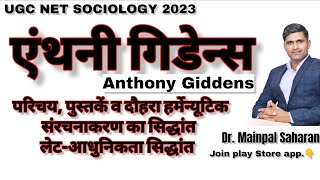 Anthony Giddensएंथोनी गिडेंस  Biography संरचनाकरण लेट आधुनिकता दौहरा हर्मेन्यूटिक by Dr Mainpal [upl. by Algie329]