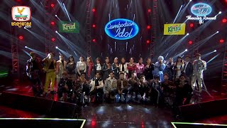 លទ្ធផលវគ្គ Theater Round ជុំទី 2  Cambodian Idol 2024 [upl. by Bivins669]