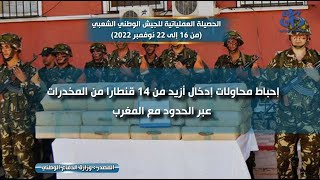 الحصيلة العملياتية للجيش الوطني الشعبي 16  22 نوفمبر 2022 [upl. by Rhea]