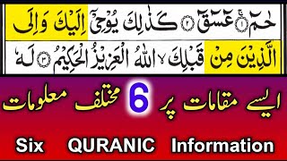 Six Quranic Information  Letters Of Quran  Tajweed Ul Quran  By Hafiz Muzzammil [upl. by Adelheid]