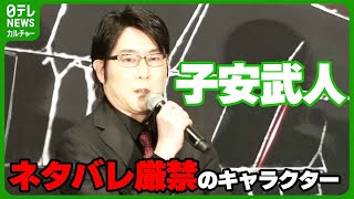 【子安武人】自身が演じるネタバレ厳禁のキャラクターについて語る 「謎の男というふうにいわれていますけど」 [upl. by Eeldarb]