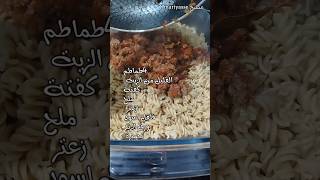 Gratin لعشاء او غذاء خفيف وسهل [upl. by Eceinal977]