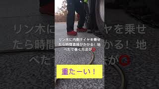 【大型トラックチェーン規制時】 片側10分で出来る巻き方教えます [upl. by Ebbarta493]