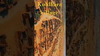 Kuldhara Village Rajasthan Jaisalmer rajasthan kuldhara kuldharavillage shorts ytshorts [upl. by Ikcir]