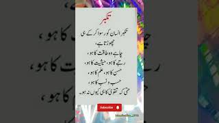 Takabbur 😳 Urdu quotes shorts ytshorts YouTubeshortsmotivation viralshorts trending status [upl. by Penn47]