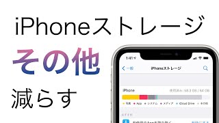 長期使用で膨れ上がったストレージの”その他”を削減する方法！iCloudバックアップから復元して不具合も解消！ [upl. by Trudy114]