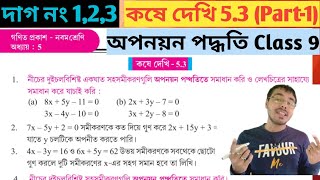 kose dekhi 53 class 9 part 1class 9 math chapter 53 in bengalioponoyon poddoti class 9 [upl. by Gnol]