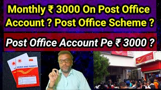 ₹ 3000 Monthly On Post Office AccountPost Office Account Holder Ko Central Govt Ki Taraf Se ₹3000 [upl. by Lavena]