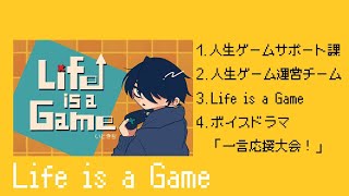 【ボーマス57】1st Single『Life is a Game』【試聴動画】 [upl. by Sirahs972]