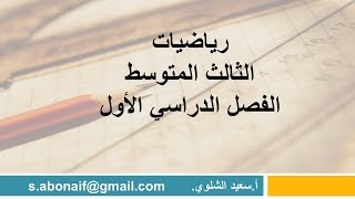 حل المعادلات المتعدد الخطوات [upl. by Aceissej462]