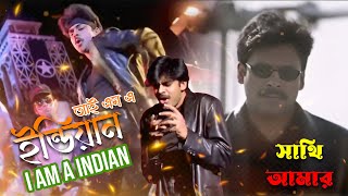 I am an Indian  Movie Song  Sathi Amar  Indra  Pawan Kalyan Amisha Patel Renu [upl. by Neersan]