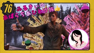 まったりアパラチアの旅 PS4 Part130 フォールアウト76 Fallout76 FO76 フォールアウト女子 女性配信 夫婦配信 [upl. by Krefetz]