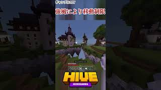 強風により移動制限かけてくるやつ【マイクラ】hive [upl. by Iago]