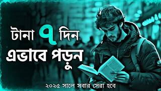 কম সময়ে ভালো RESULT করার ম্যাজিক  6 Study Hacks For 2025  POWERFUL MOTIVATIONAL VIDEO For Students [upl. by Darrel]