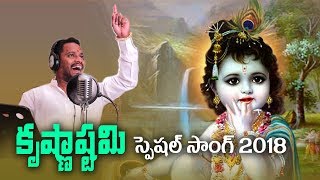 Krishnashtami special song kumbala gokul SVC RECORDING COMPANY [upl. by Yemac]