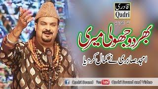 Bher do jholi meri ya Muhammad by Amjad Sabri  world famous kalam Superhit Qawali [upl. by Inohtna]